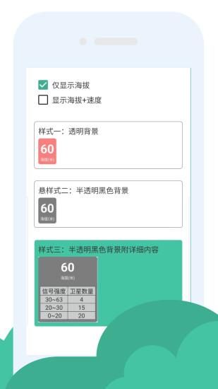 gps海拔助手_图片3