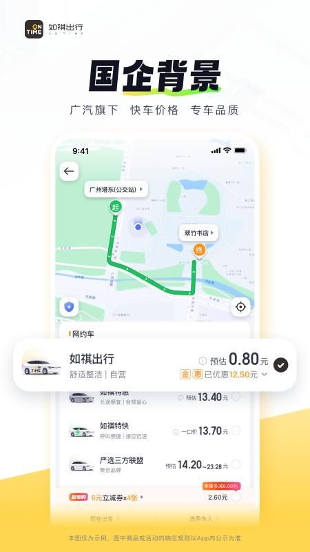 如祺出行_图片2