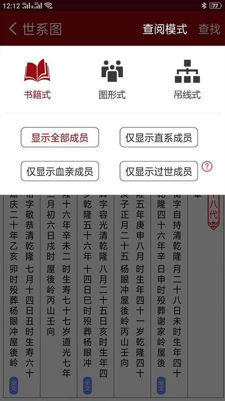 怀恩家谱_图片4