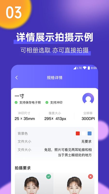 最美一寸证件照制作_图片3