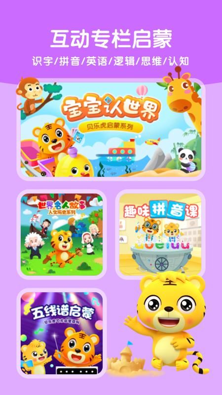 贝乐虎启蒙_图片2