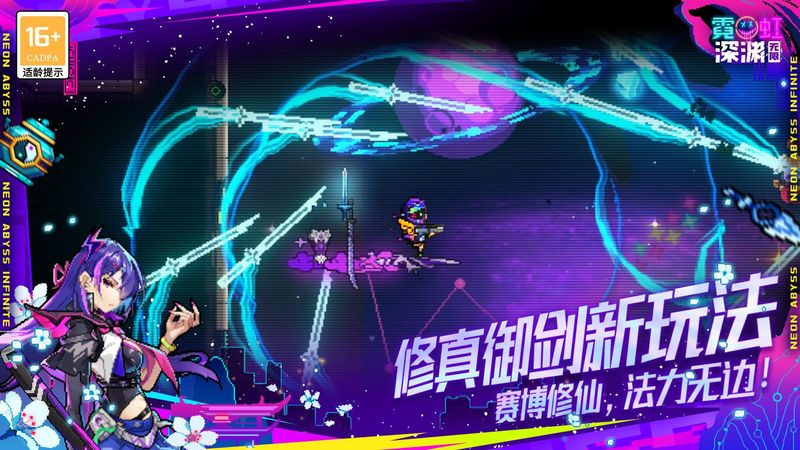 霓虹深渊无限_图片2