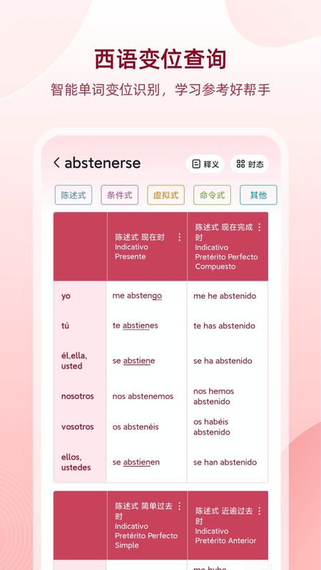 西语助手_图片2