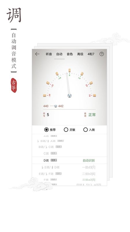 律动古筝调音下载安装_图片3