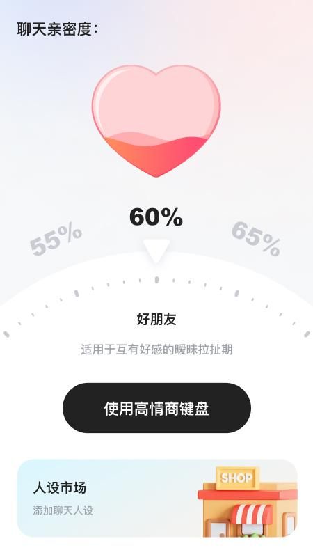 高情商键盘_图片1