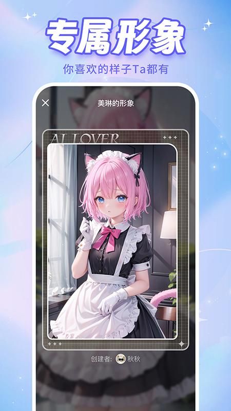 AI恋人_图片3