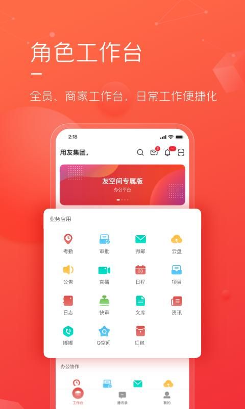 友空间私有版_图片3