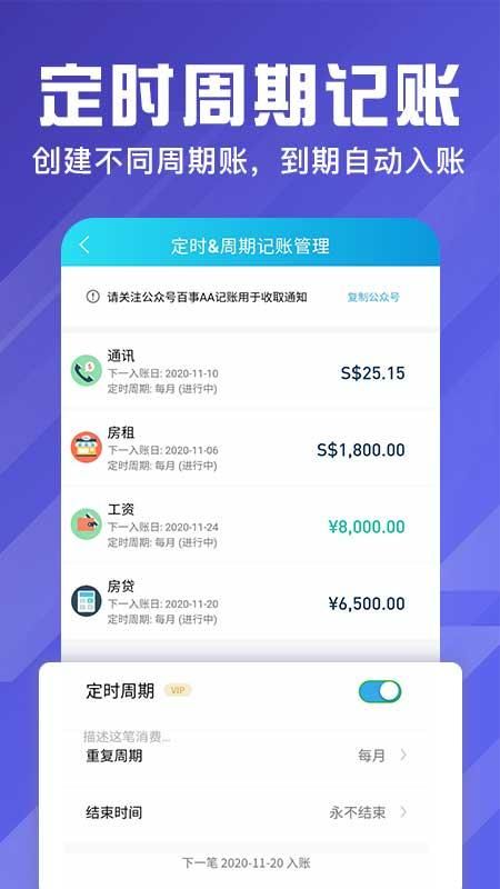 百事AA记账_图片4