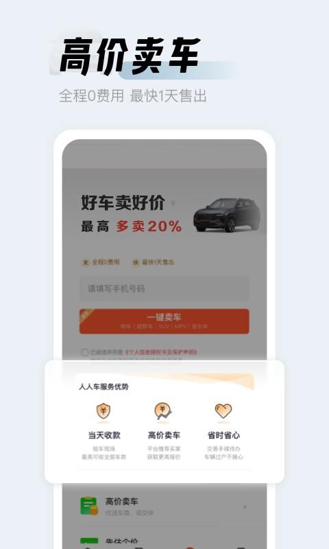 人人车二手车_图片4