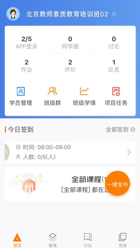 师训宝管理端_图片1