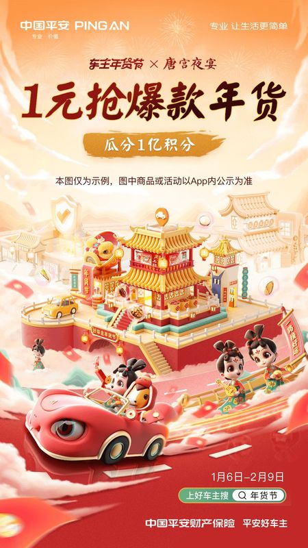 平安好车主_图片1