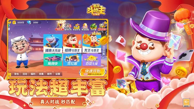 途游斗地主_图片5