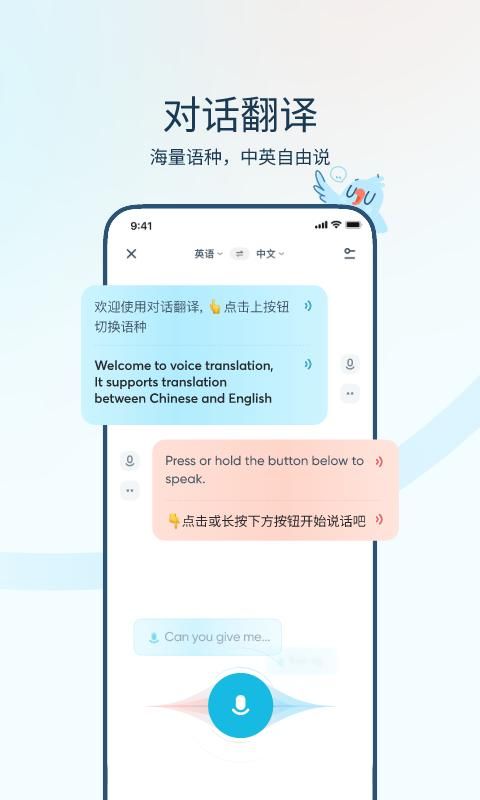 有道翻译官_图片5