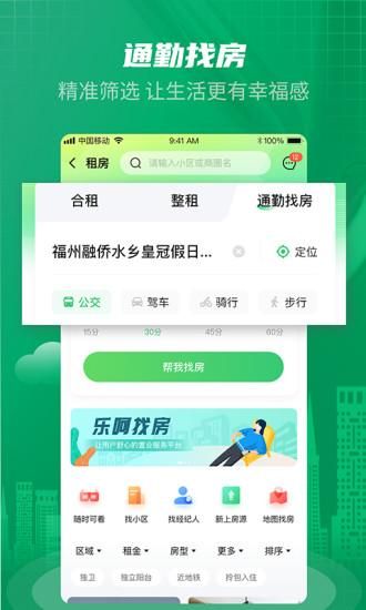 乐呵找房_图片3