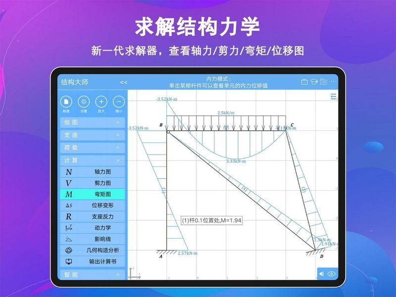 结构大师HD_图片1