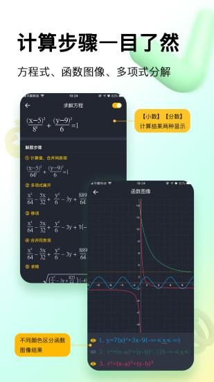 学生计算器_图片3