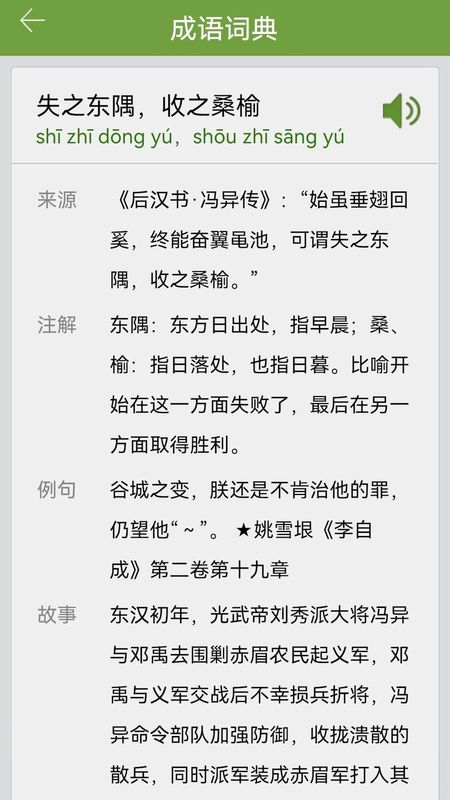 汉语字典和成语词典_图片3