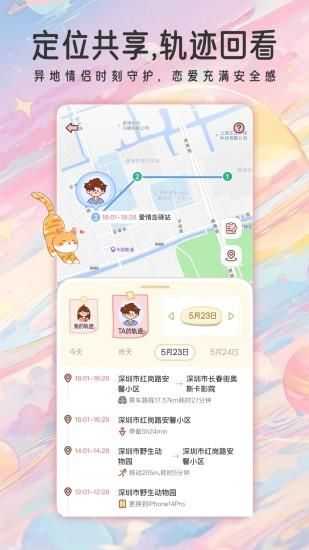甜蜜轨迹_图片2