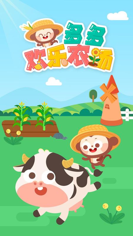 多多欢乐农场_图片1