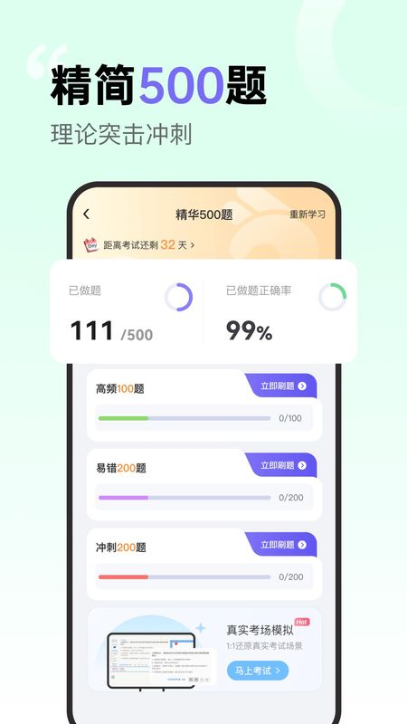 拿捏驾考_图片3