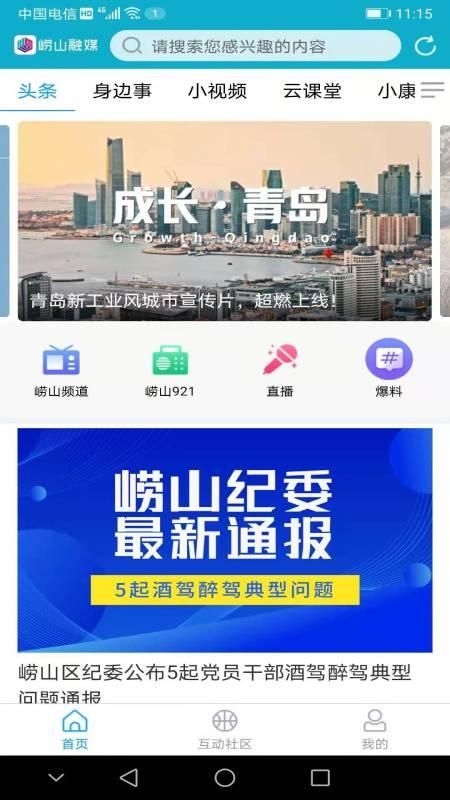 崂山融媒_图片1