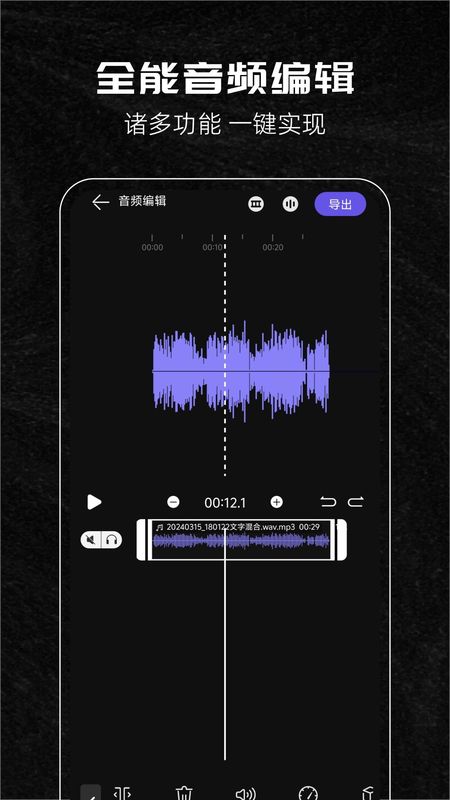音乐剪辑助手_图片3