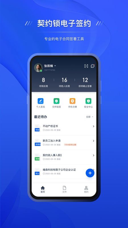 契约锁电子签约_图片1