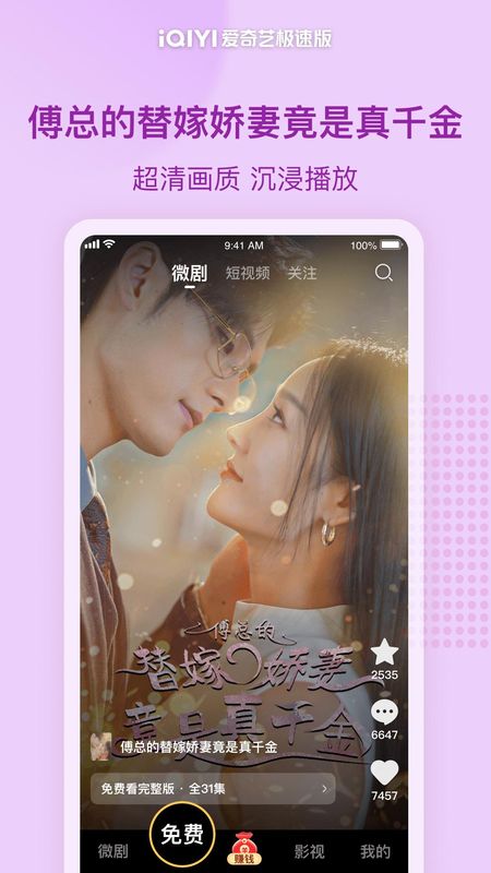 爱奇艺极速版_图片2