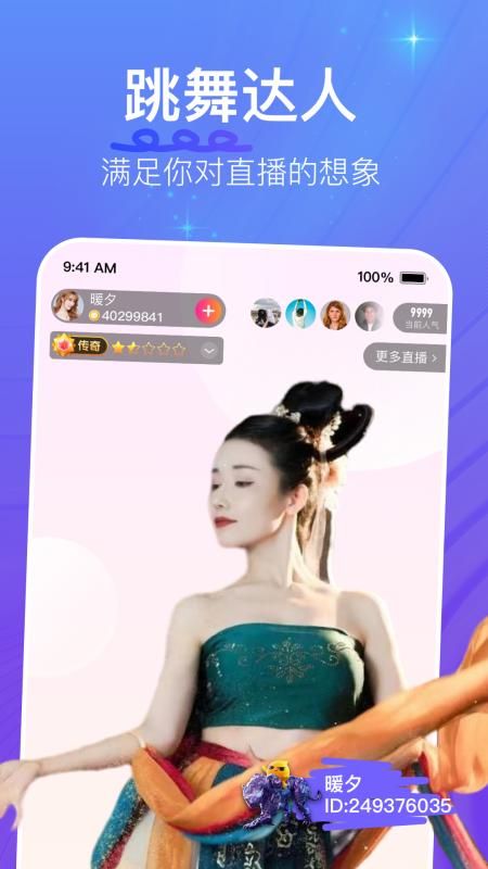 花椒直播_图片4