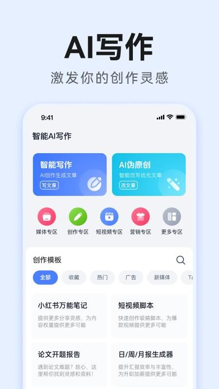 智能AI写作_图片1