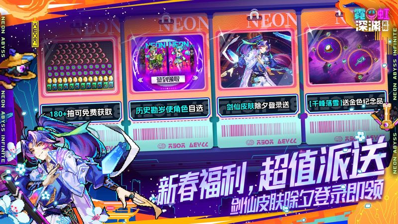 霓虹深渊无限_图片5
