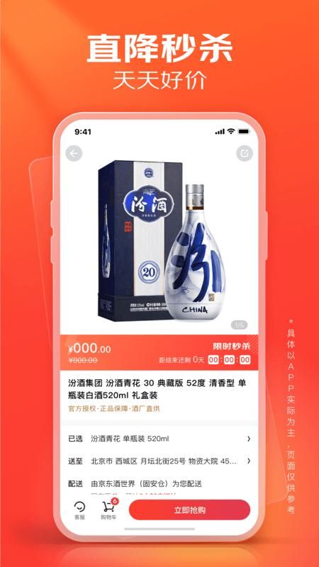 京东酒世界_图片3