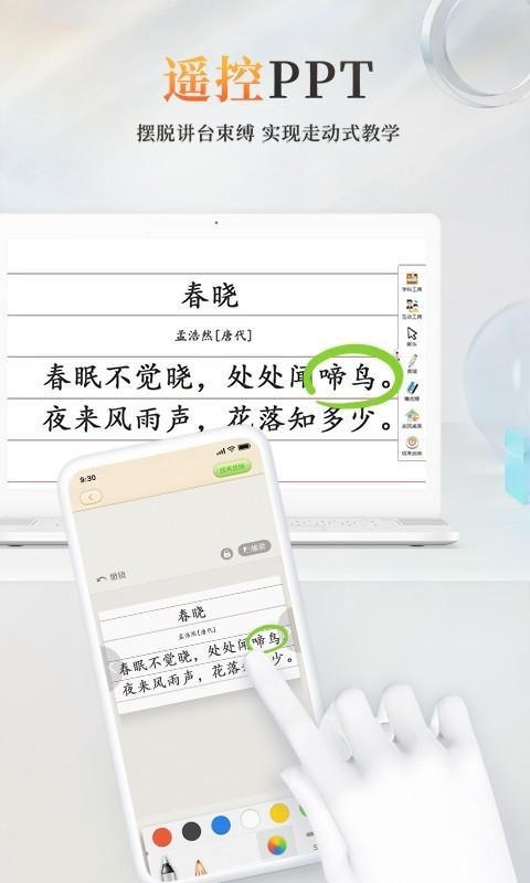 101教育PPT_图片4