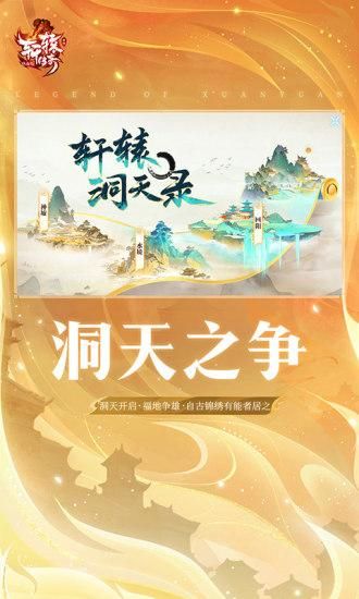 轩辕传奇手游_图片4