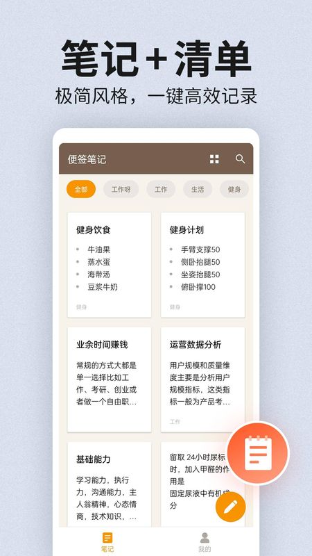 便签笔记_图片1