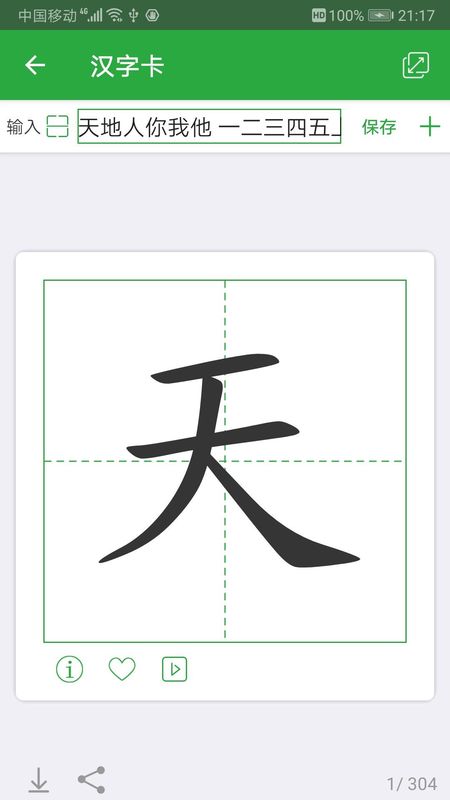 汉字卡_图片4