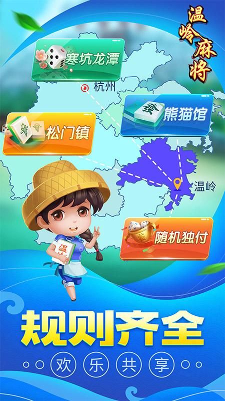 同城游温岭麻将_图片1