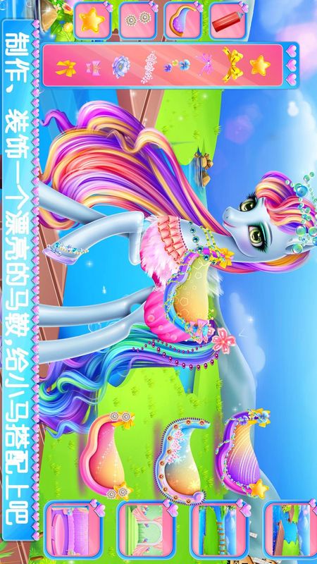 彩虹小马驹护理_图片5