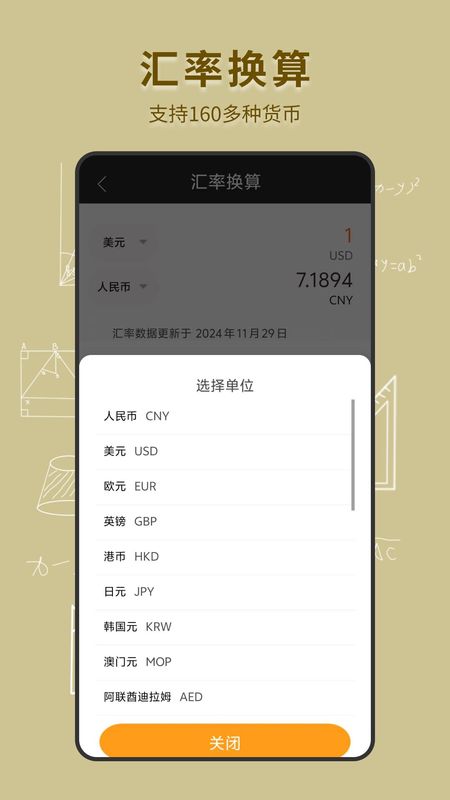 手机全能计算器_图片3