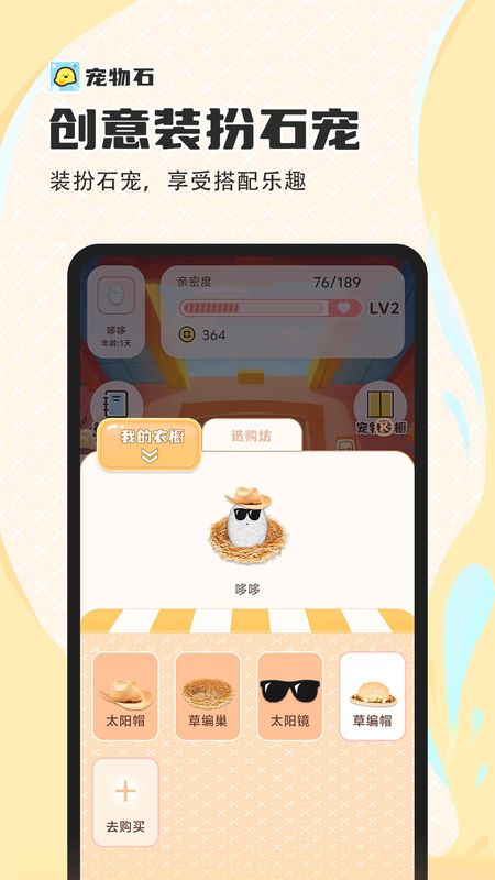 宠物石极速版_图片3