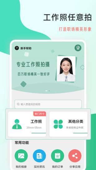 工作照_图片1