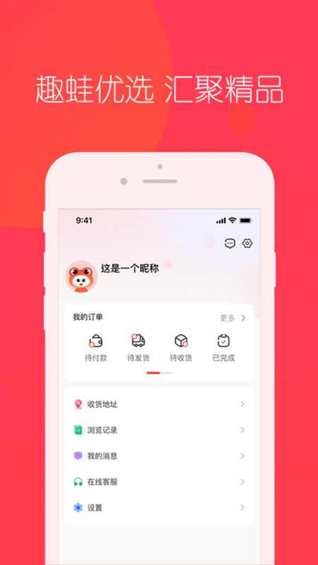 趣蛙优选_图片3