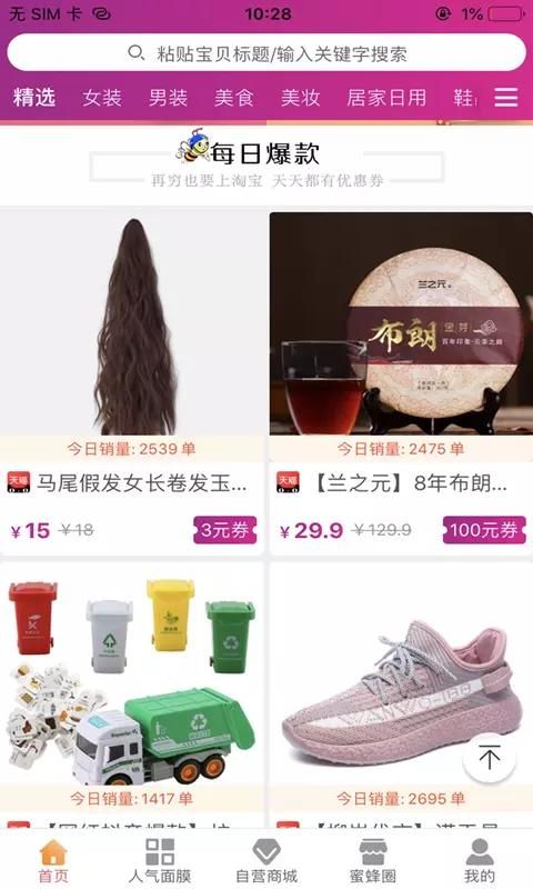 蜜蜂省钱_图片2