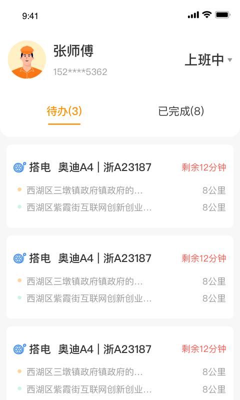 点点救援_图片1