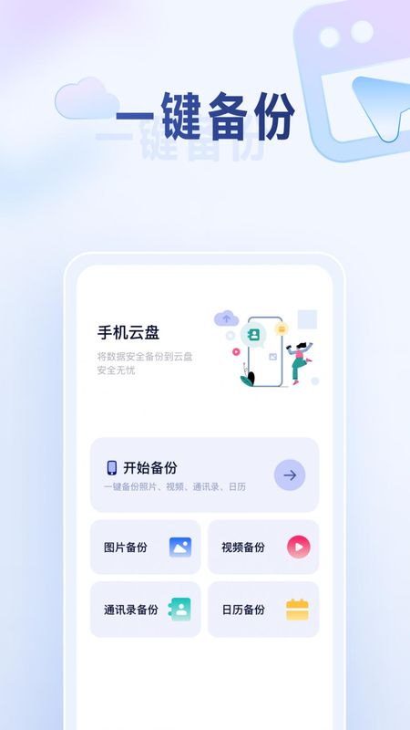 云备份_图片1