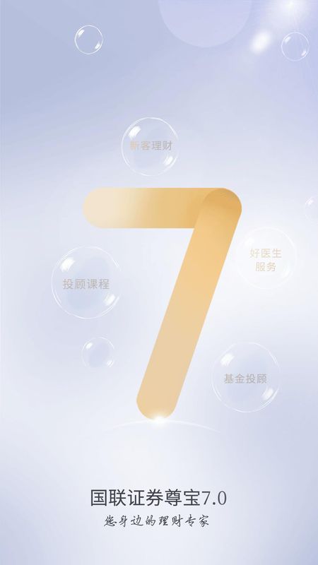 国联证券尊宝_图片1