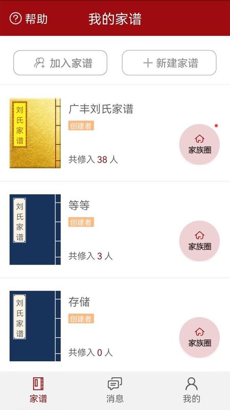 怀恩家谱_图片1