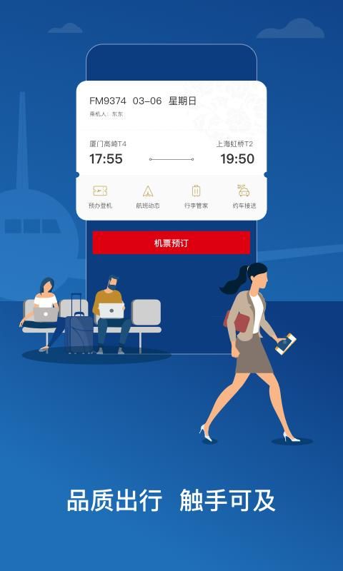 东方航空_图片1
