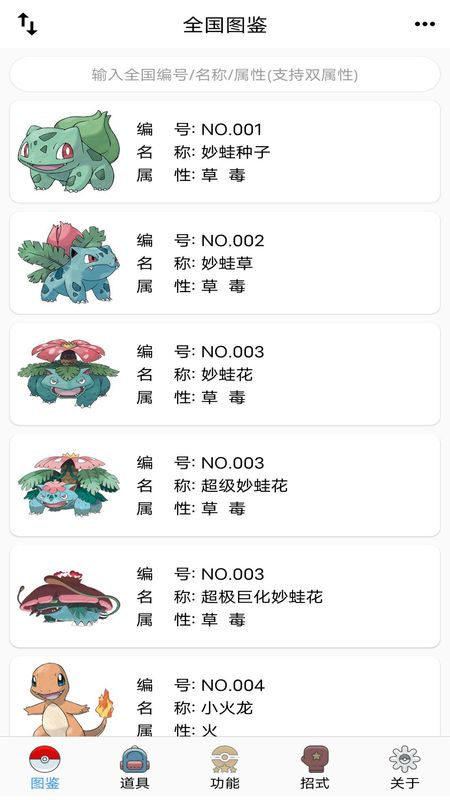 神奇宝贝图鉴_图片1