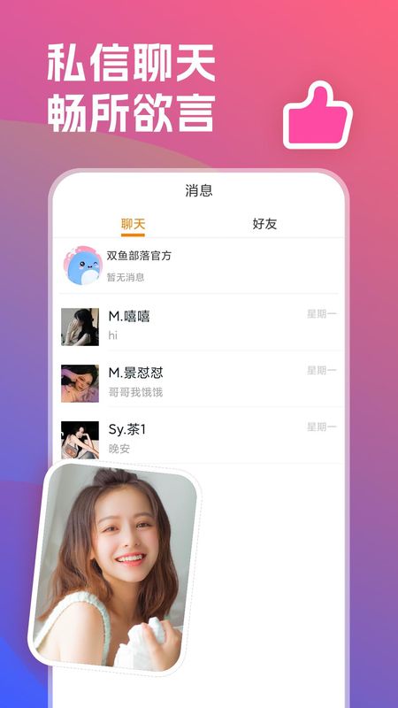 双鱼部落_图片2